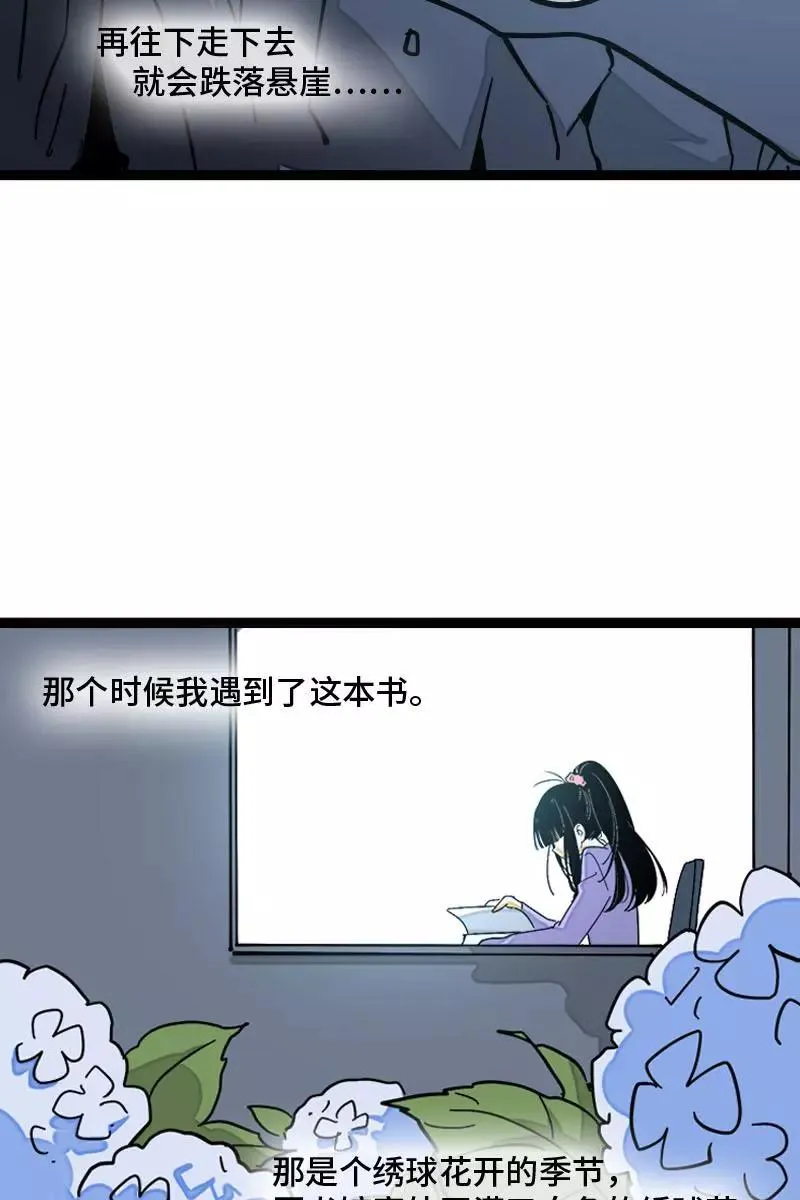 第97话 悬崖 第23页