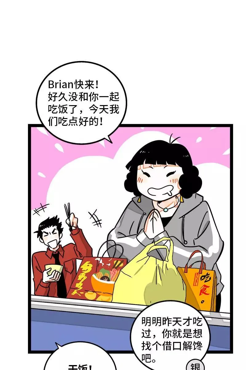 第98话 狗屎运 第6页
