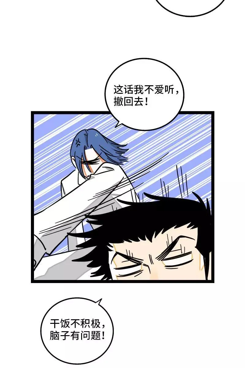 第98话 狗屎运 第8页