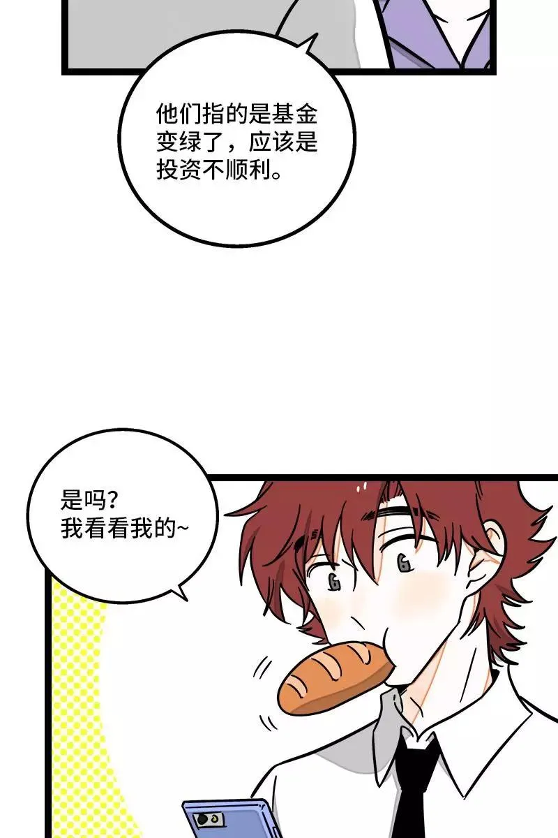 第98话 狗屎运 第14页