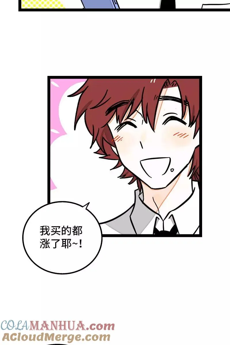 第98话 狗屎运 第15页