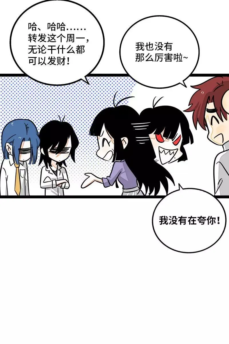 第98话 狗屎运 第16页