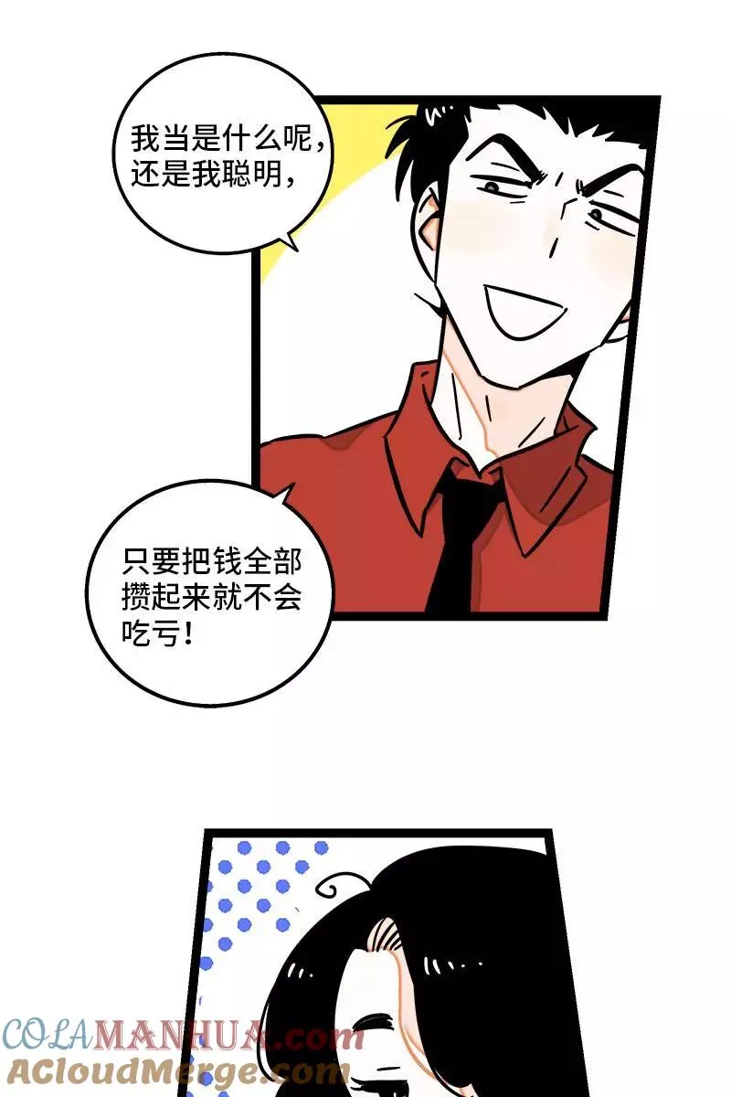第98话 狗屎运 第17页