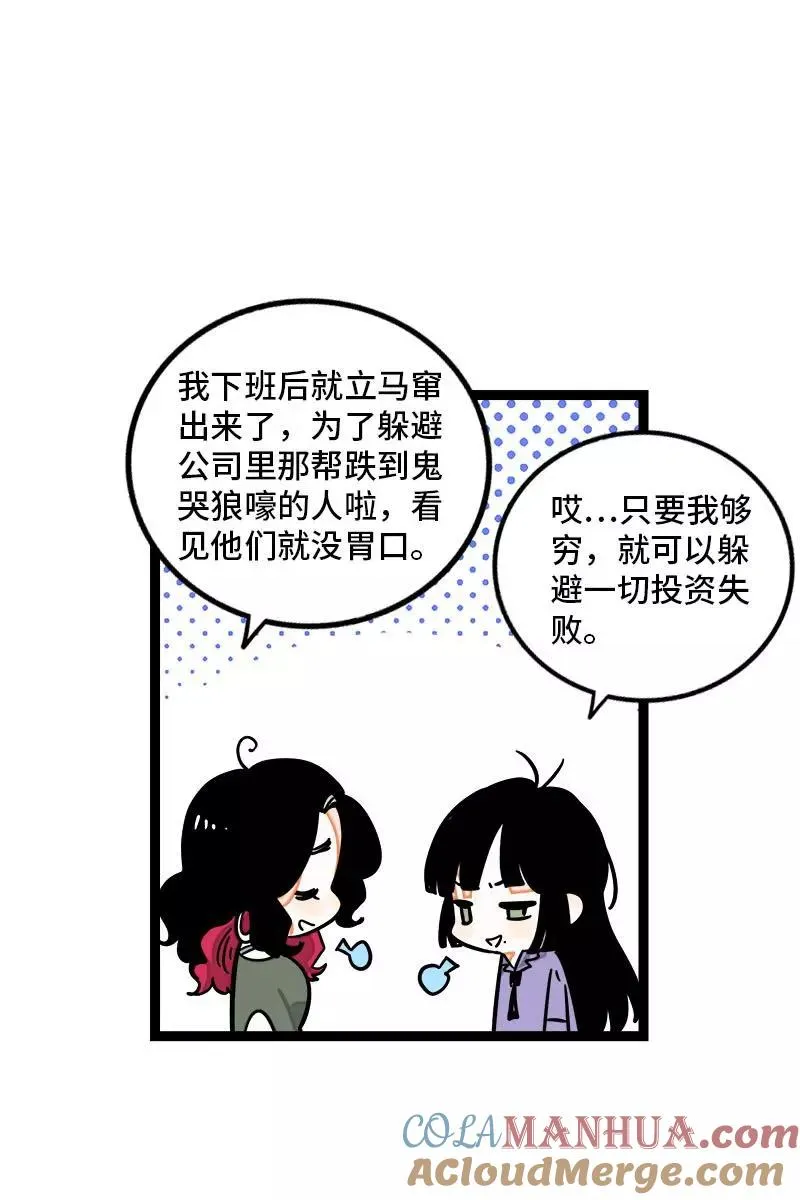 第98话 狗屎运 第19页