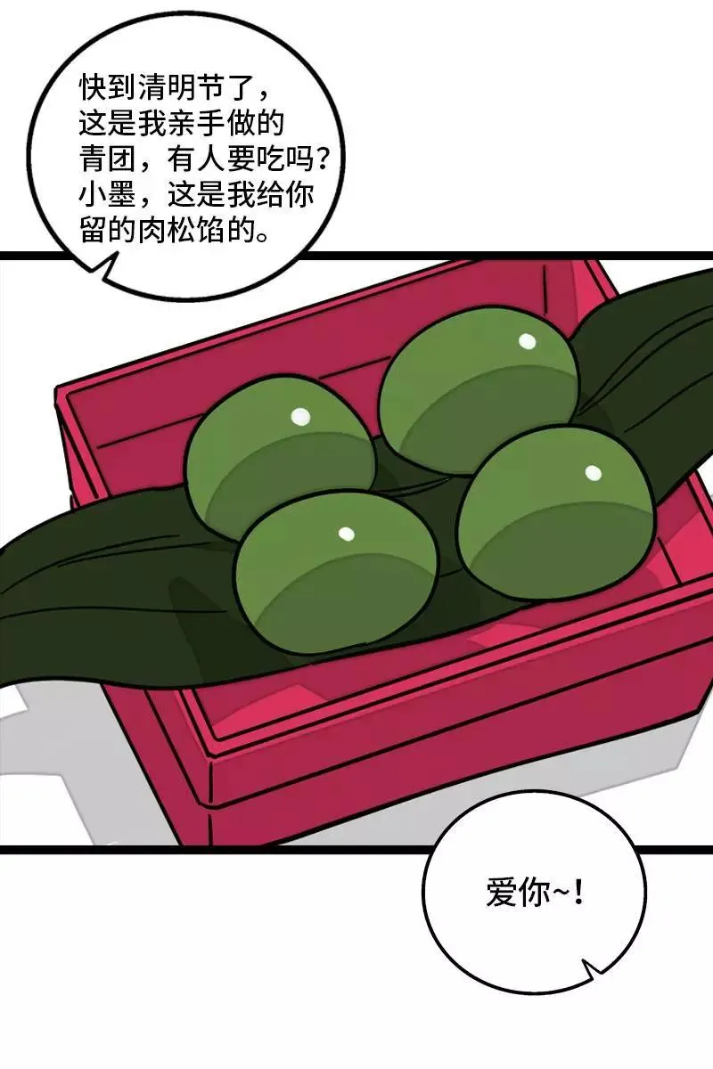 第98话 狗屎运 第20页