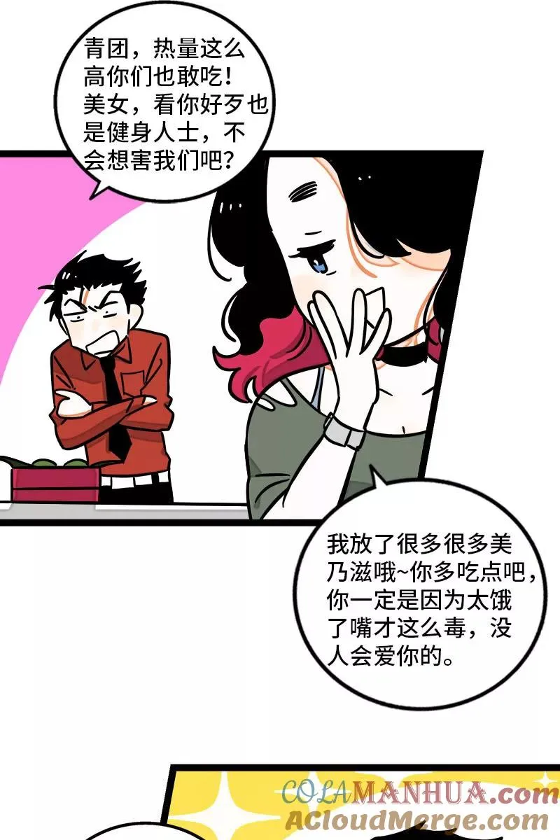 第98话 狗屎运 第21页