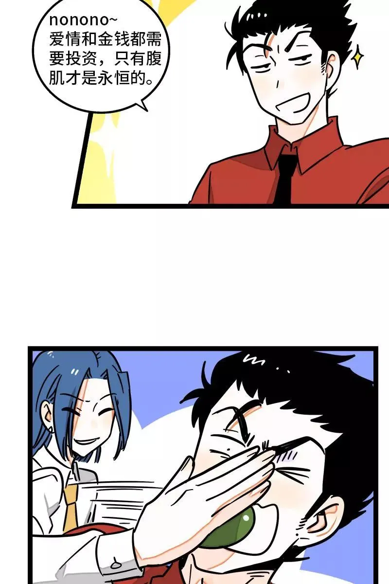 第98话 狗屎运 第22页