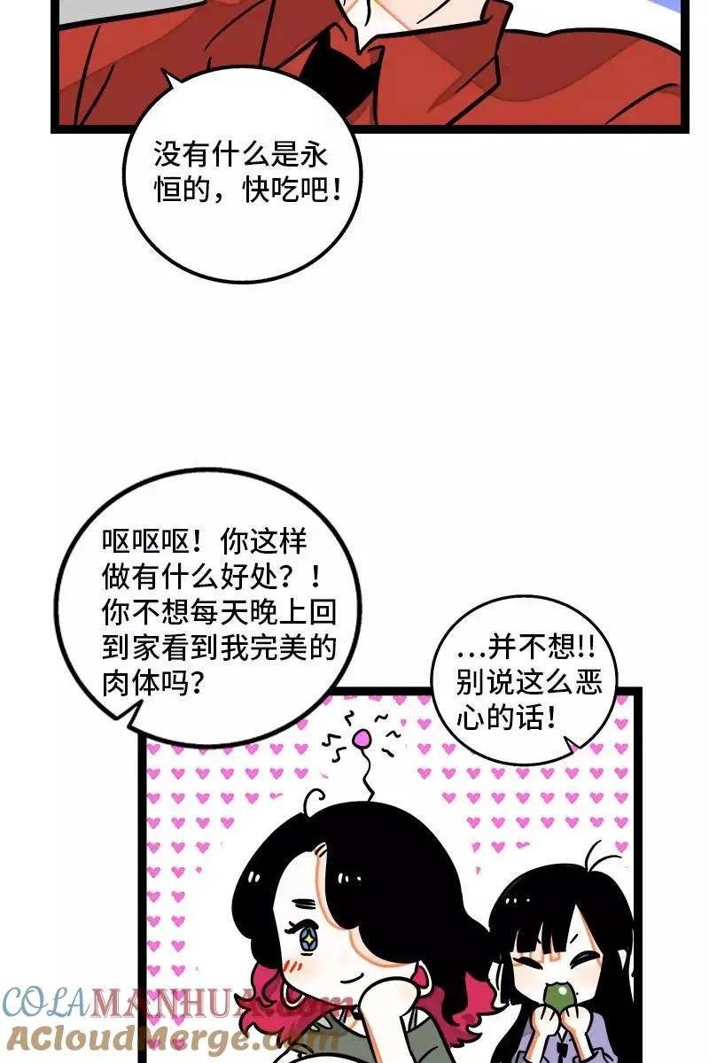 第98话 狗屎运 第23页