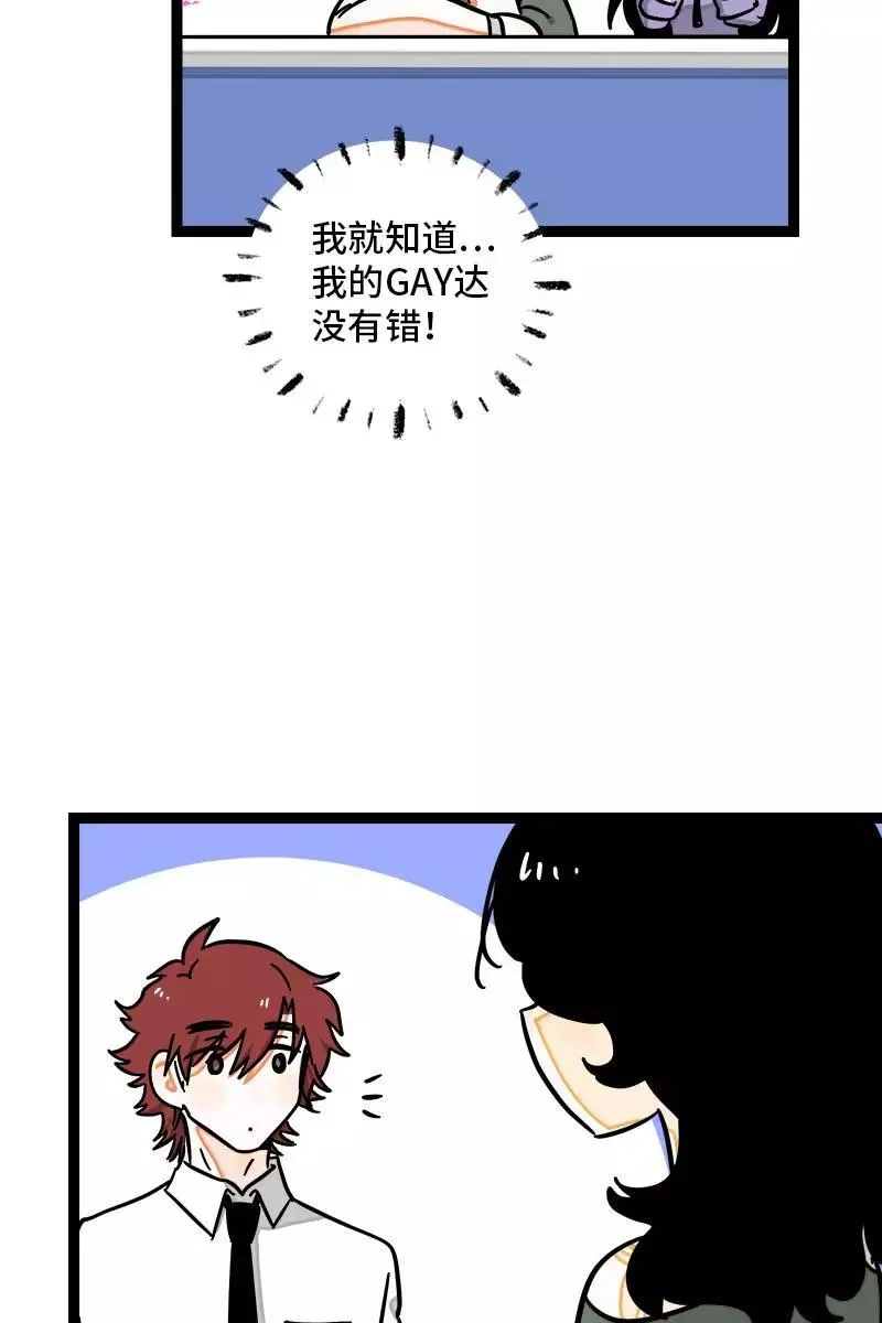 第98话 狗屎运 第24页
