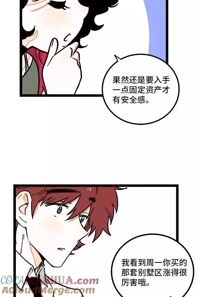 第98话 狗屎运 第29页