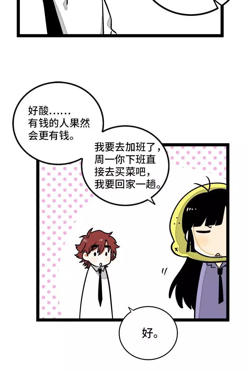 第98话 狗屎运 第30页