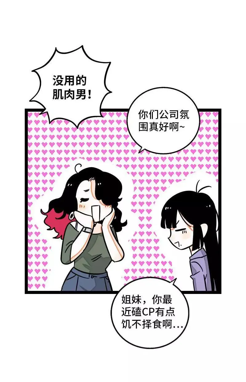 第98话 狗屎运 第34页