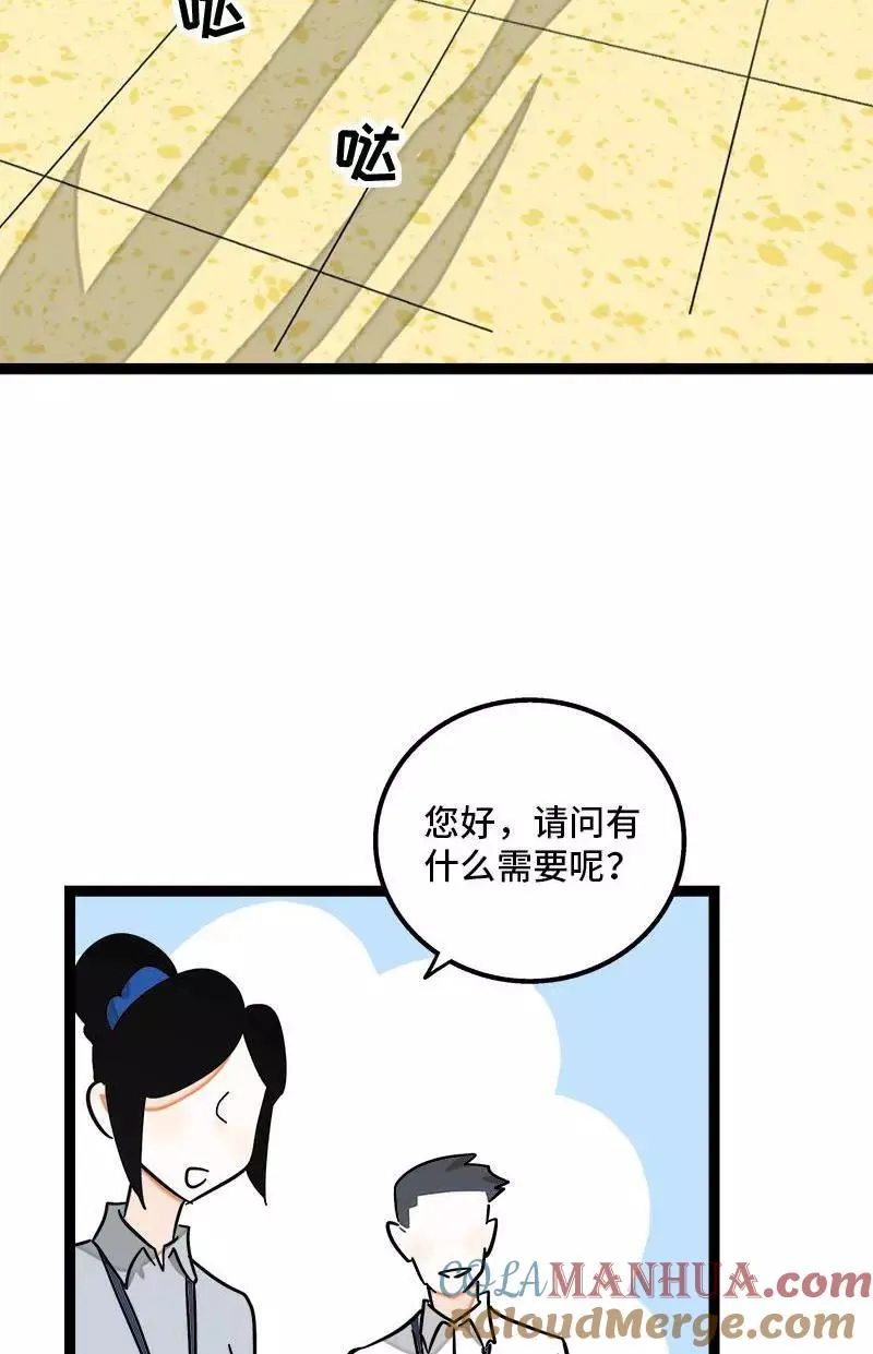 第98话 狗屎运 第37页