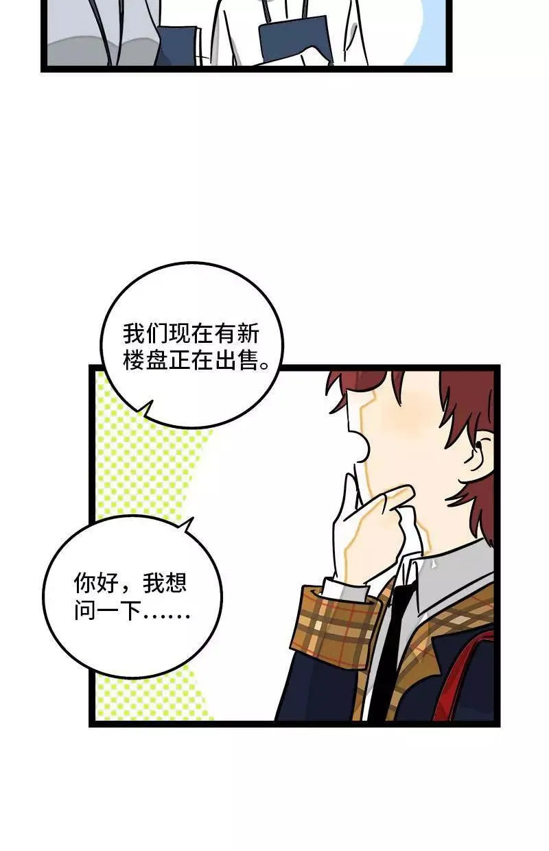 第98话 狗屎运 第38页