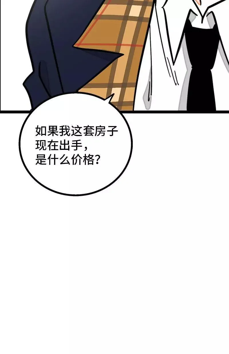 第98话 狗屎运 第40页