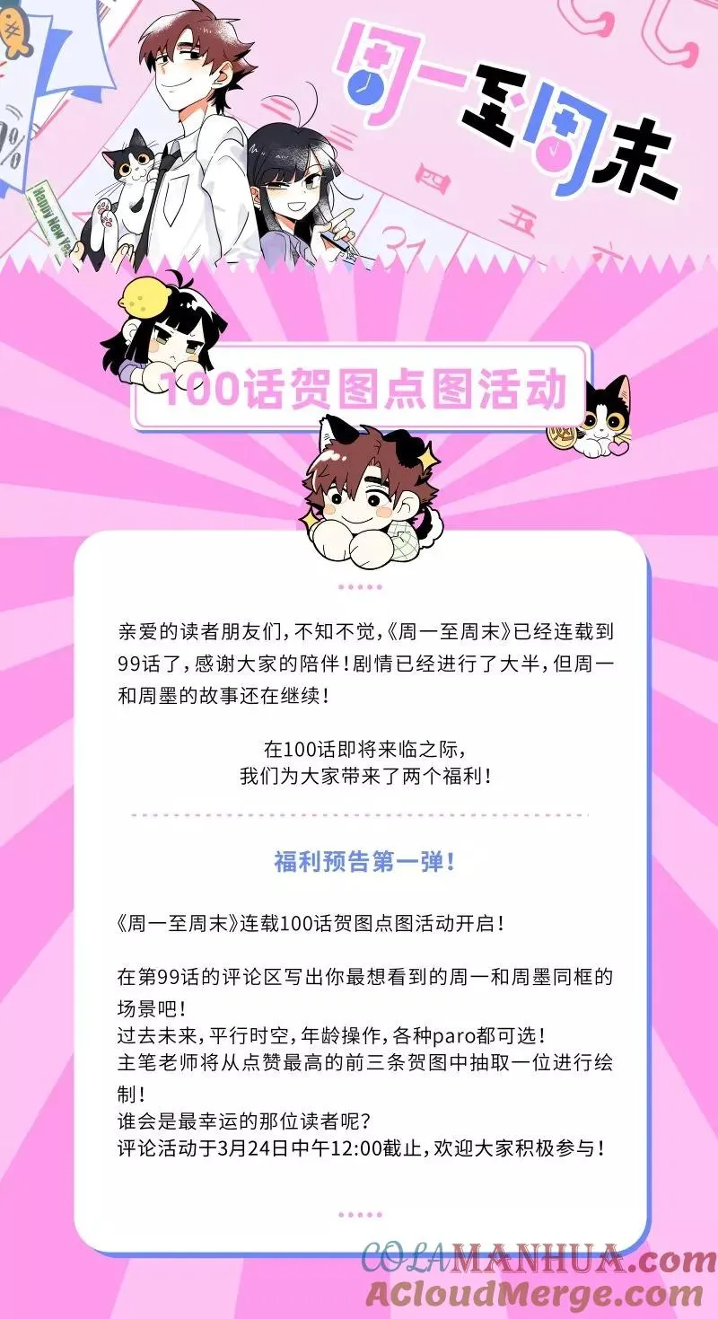 第98话 狗屎运 第41页