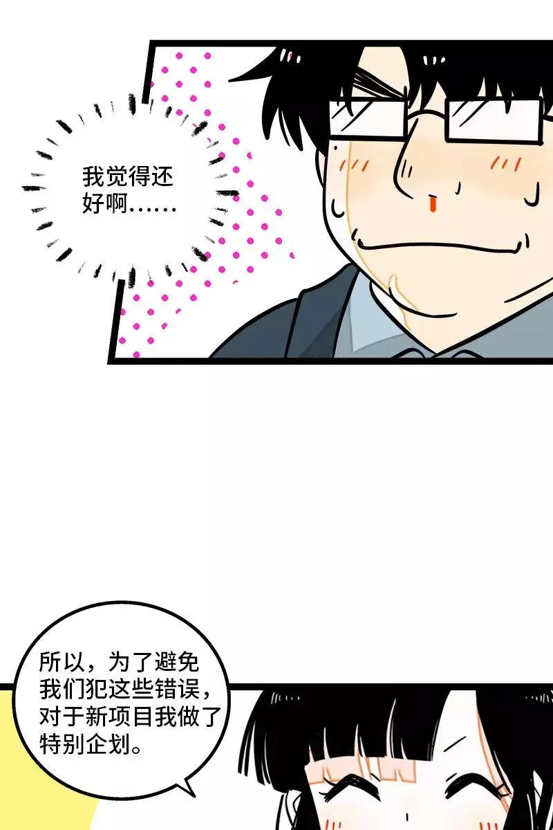 第99话 漂亮的脸蛋 第6页