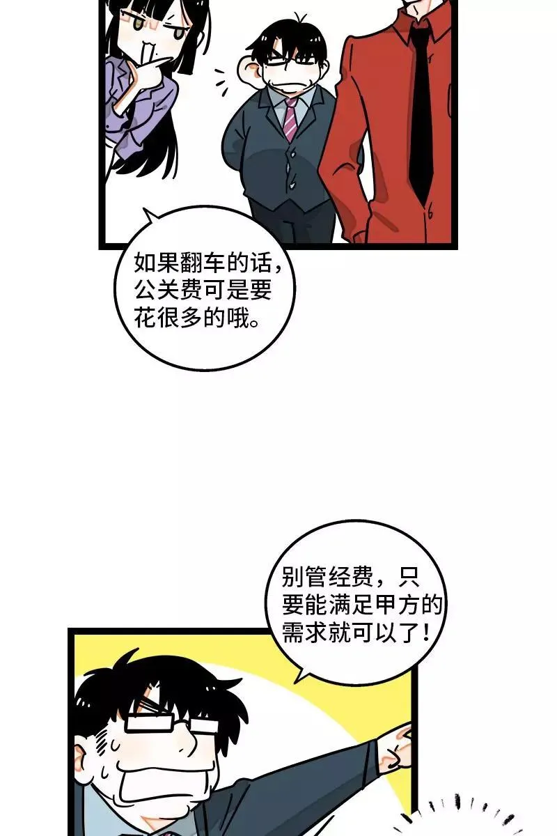 第99话 漂亮的脸蛋 第8页