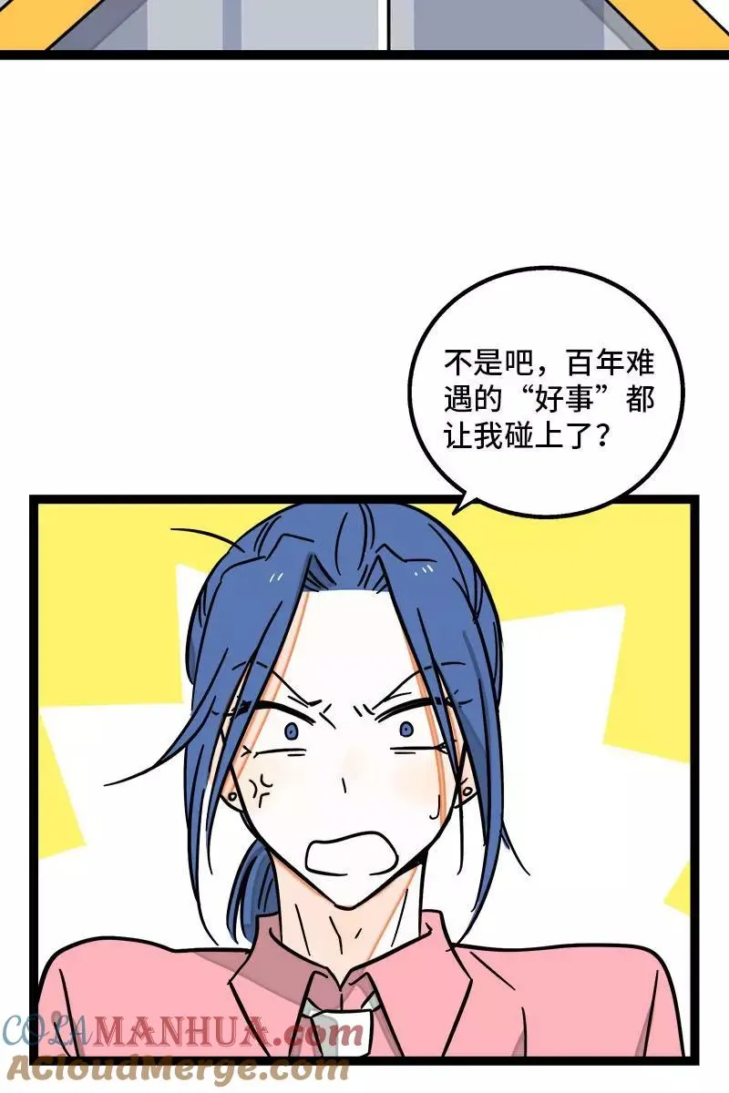 第99话 漂亮的脸蛋 第16页