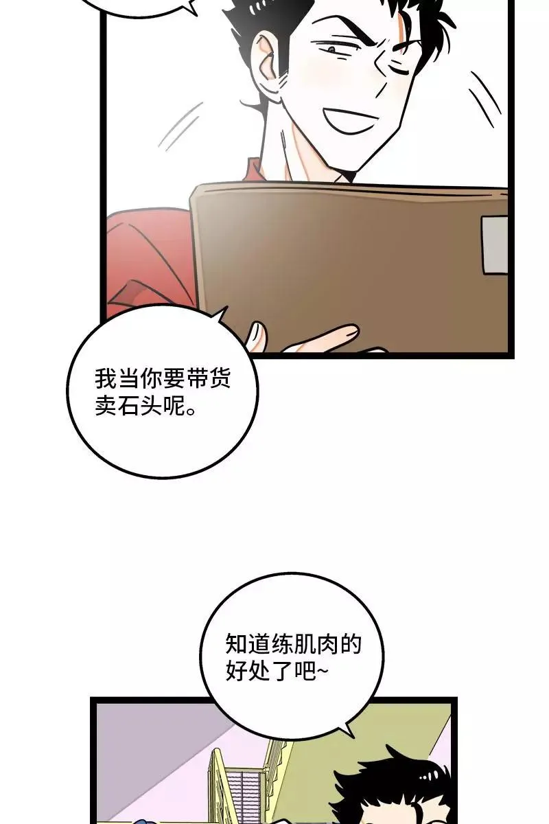 第99话 漂亮的脸蛋 第21页