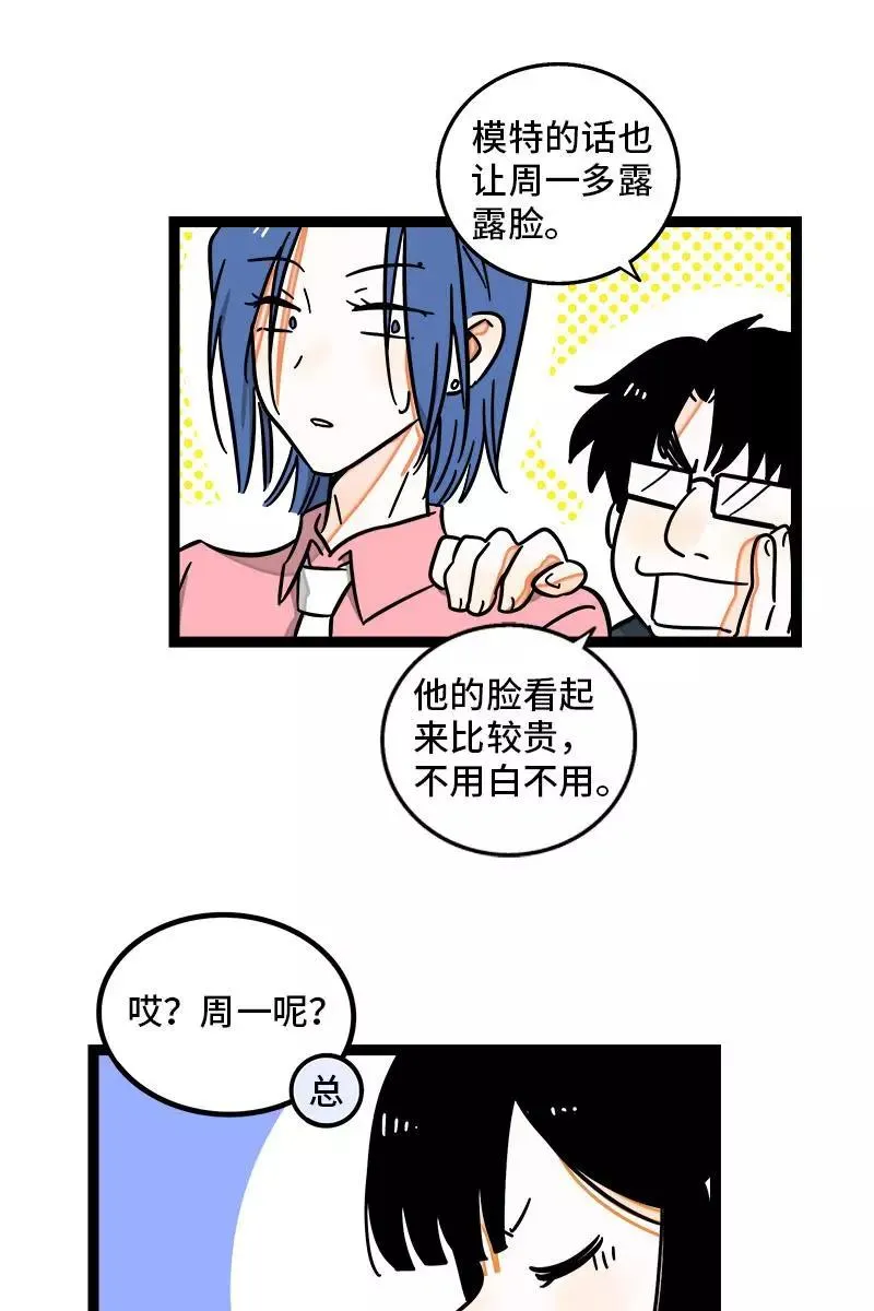 第99话 漂亮的脸蛋 第27页