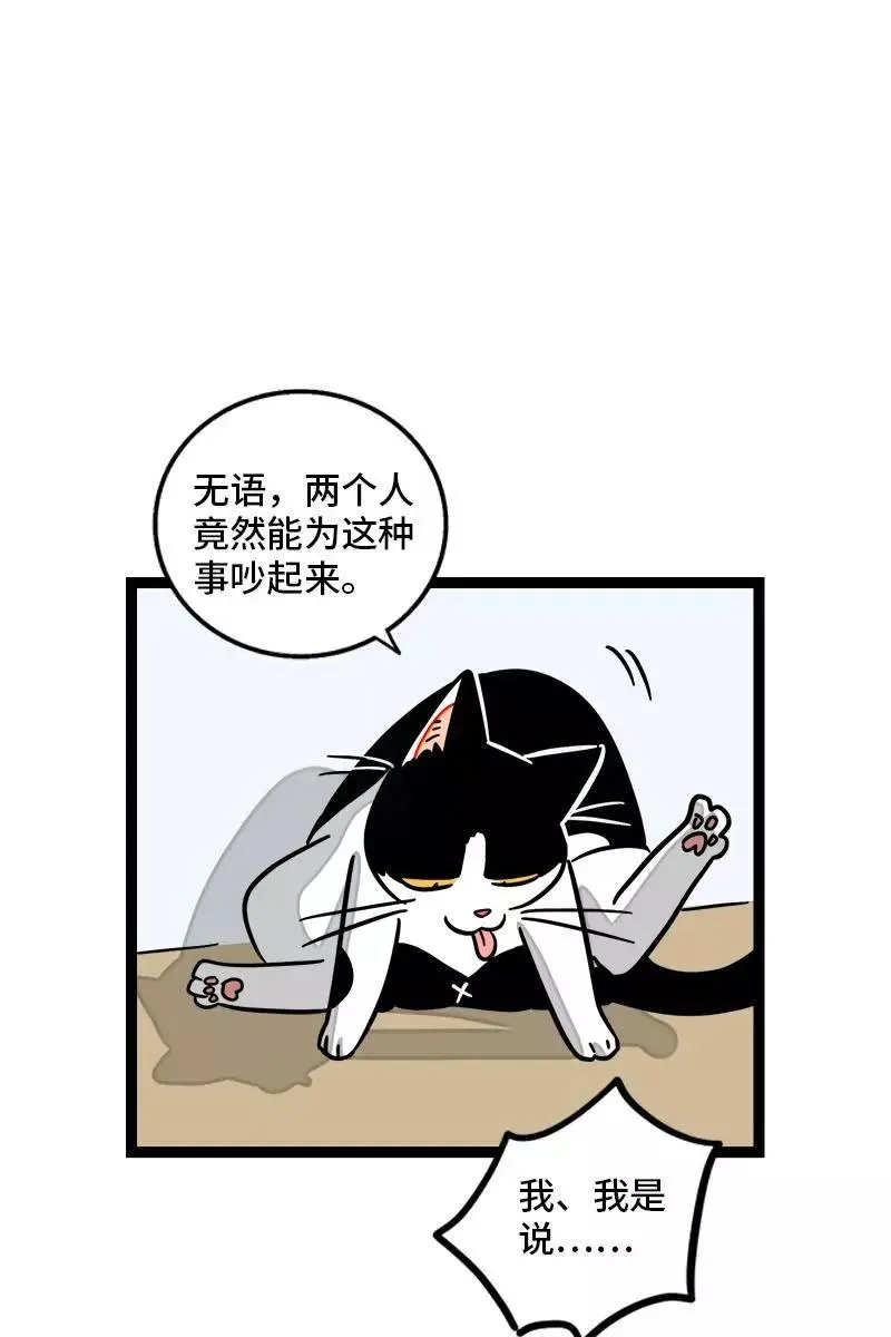 第99话 漂亮的脸蛋 第35页