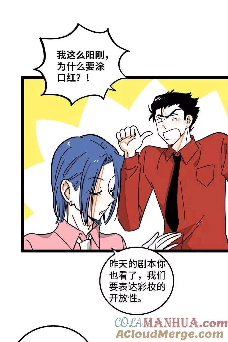 第100话 口红挑战 第4页