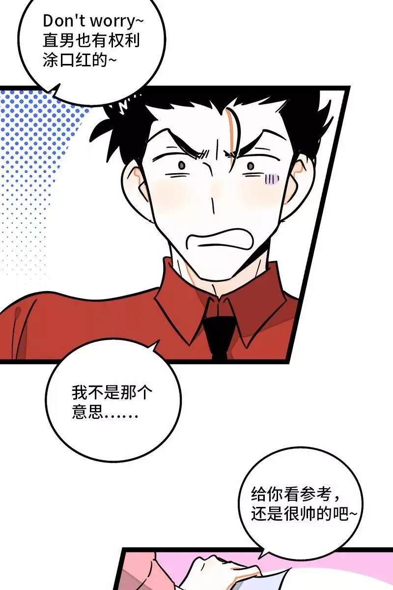 第100话 口红挑战 第5页