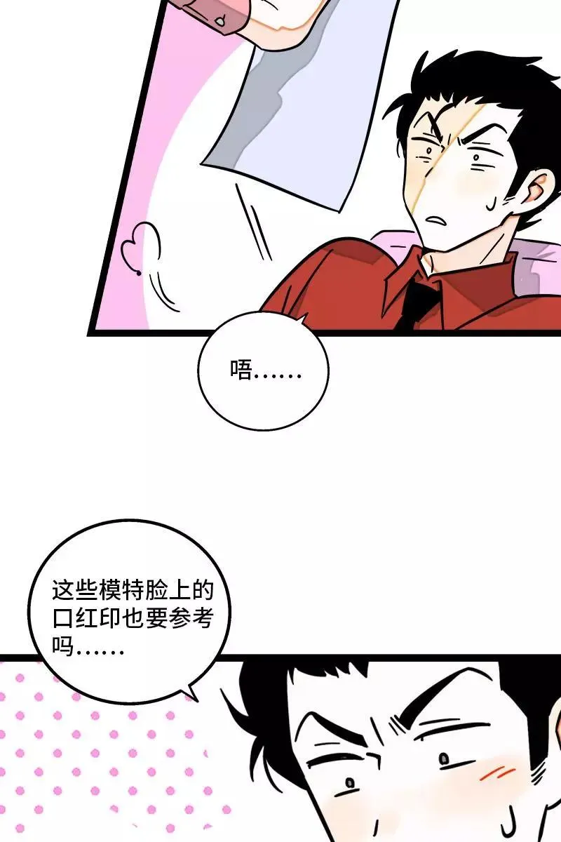 第100话 口红挑战 第6页