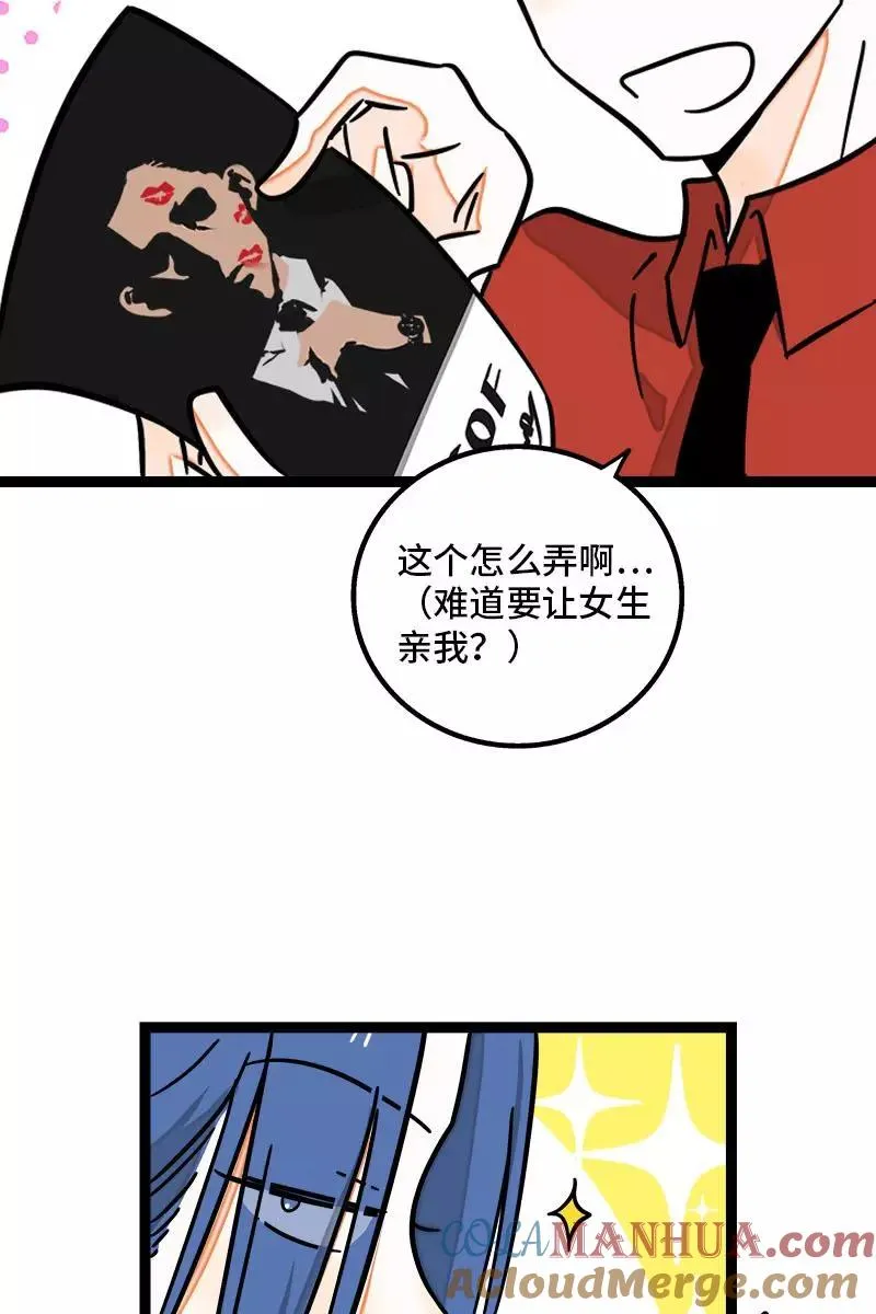 第100话 口红挑战 第7页