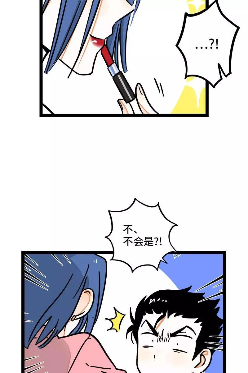 第100话 口红挑战 第8页