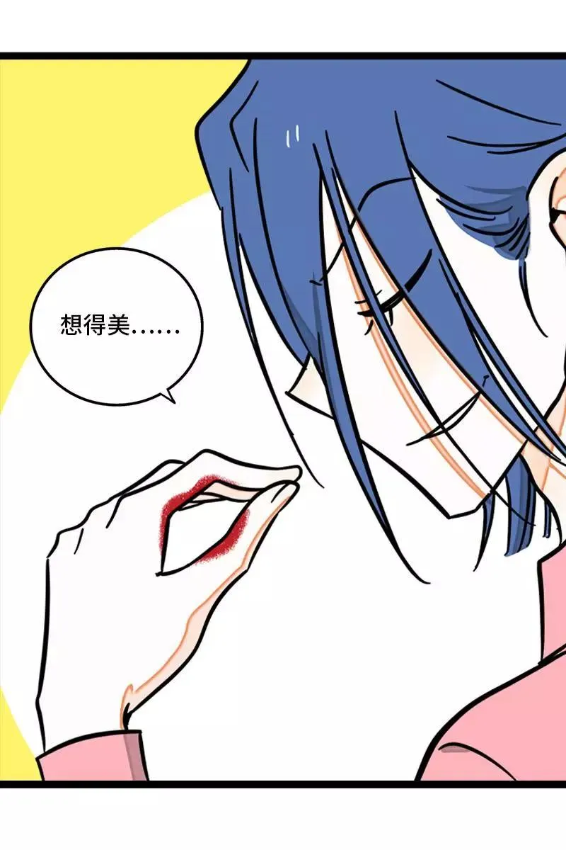 第100话 口红挑战 第12页