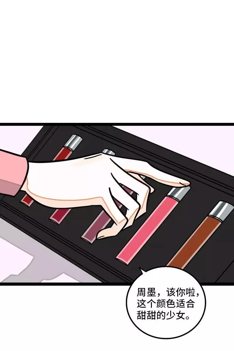 第100话 口红挑战 第14页