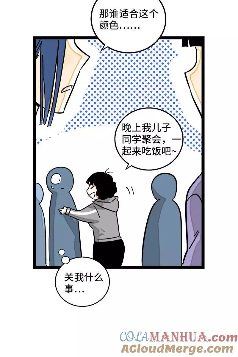 第100话 口红挑战 第16页