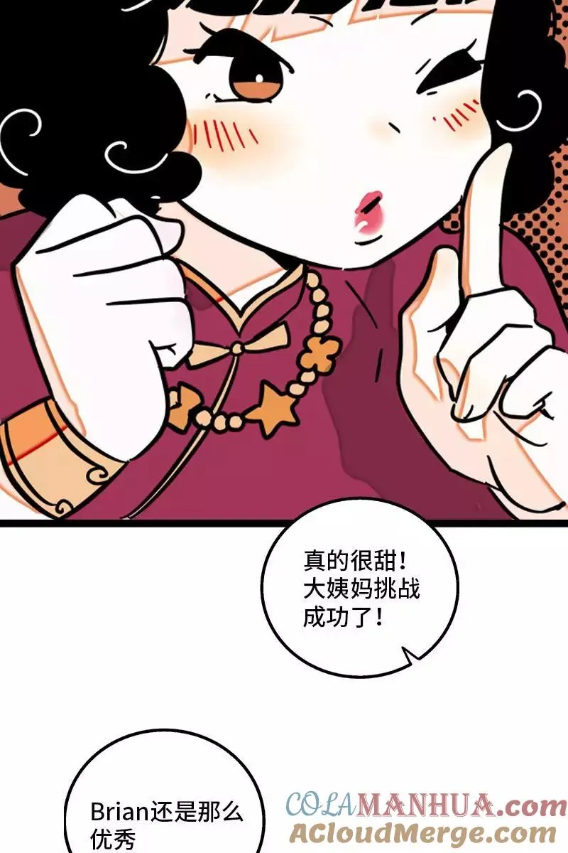 第100话 口红挑战 第22页