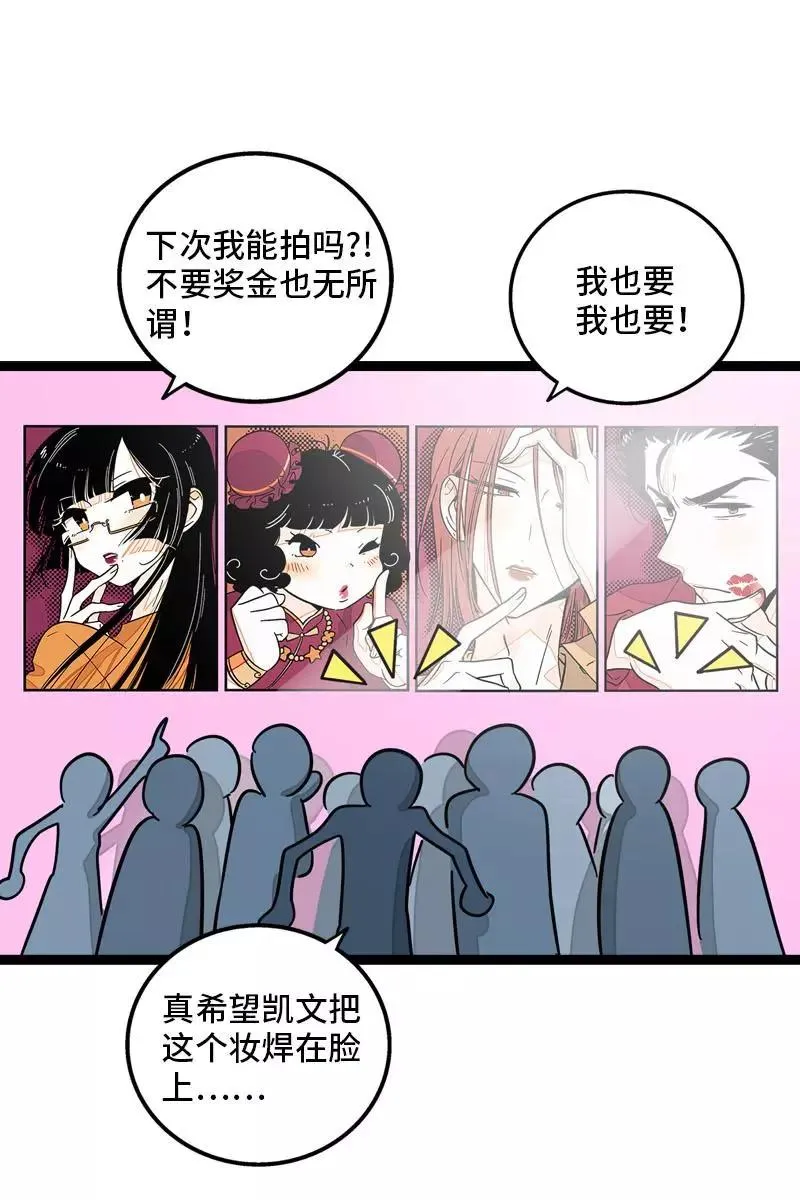 第100话 口红挑战 第26页