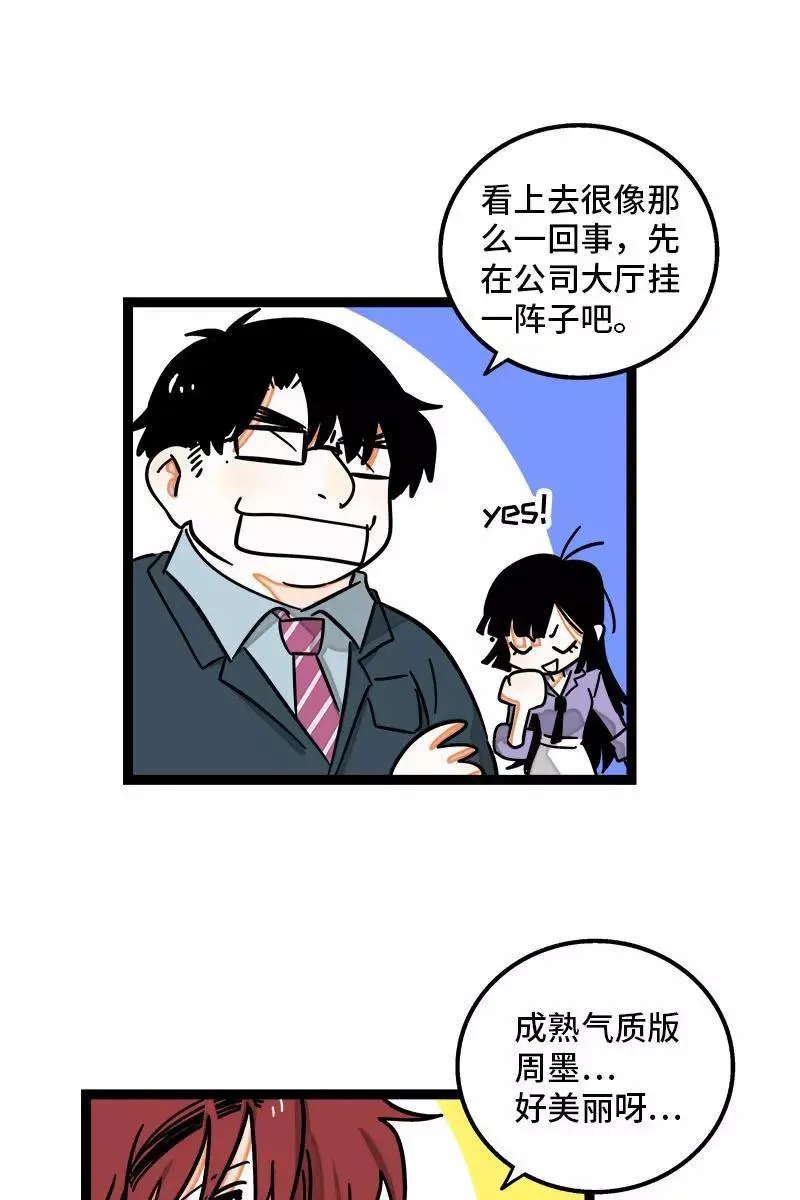 第100话 口红挑战 第27页