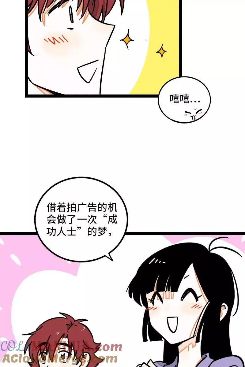 第100话 口红挑战 第28页