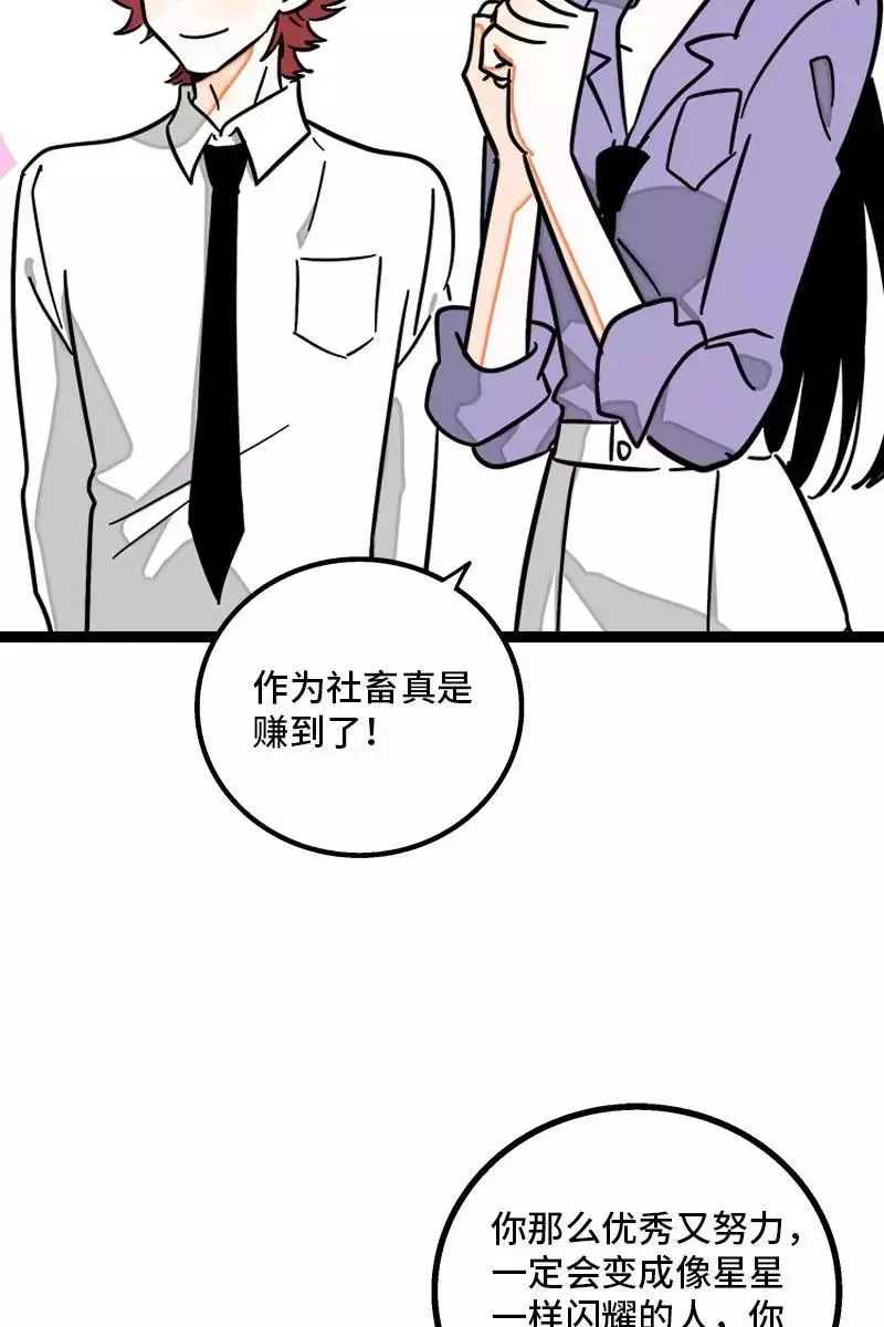 第100话 口红挑战 第29页