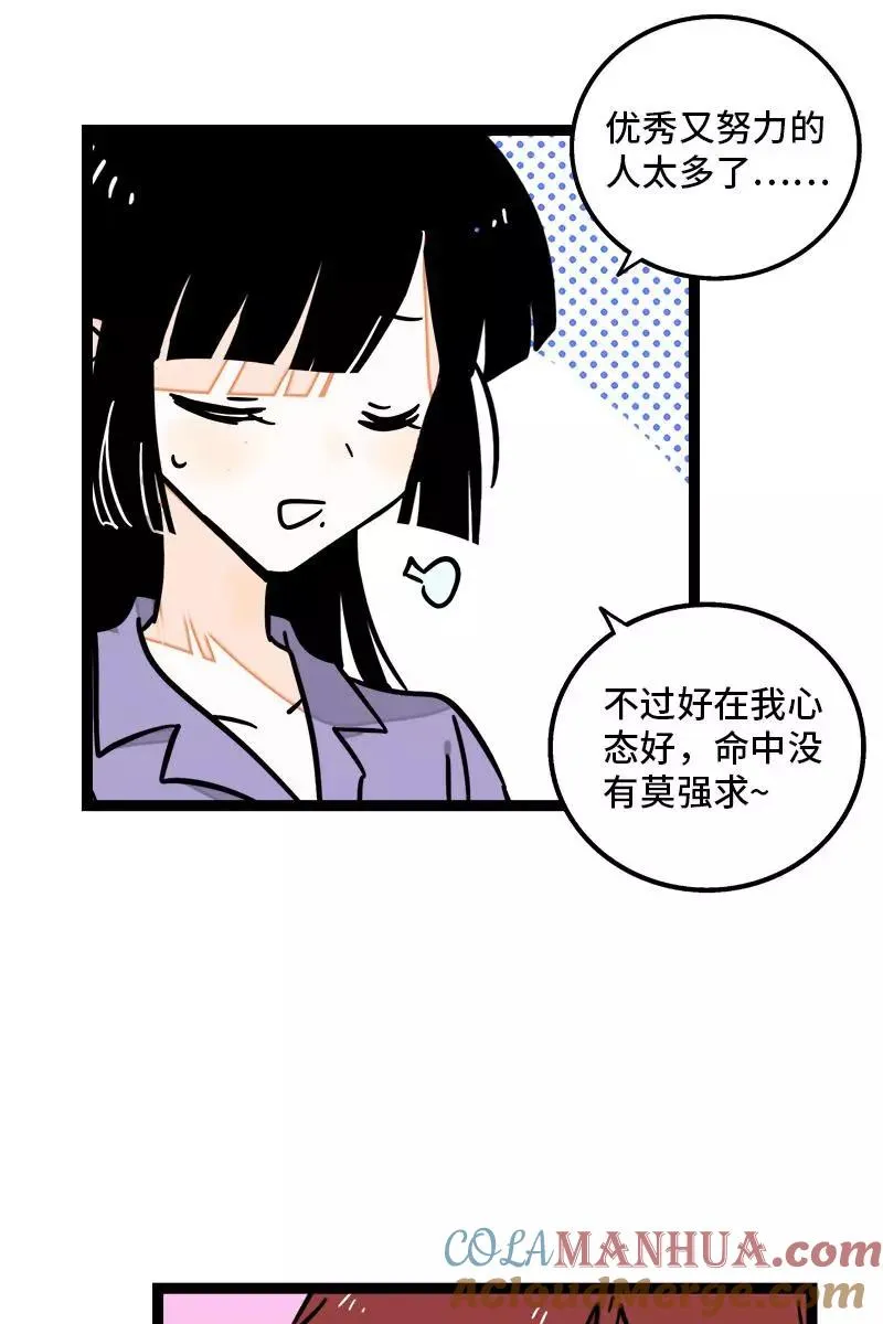 第100话 口红挑战 第31页