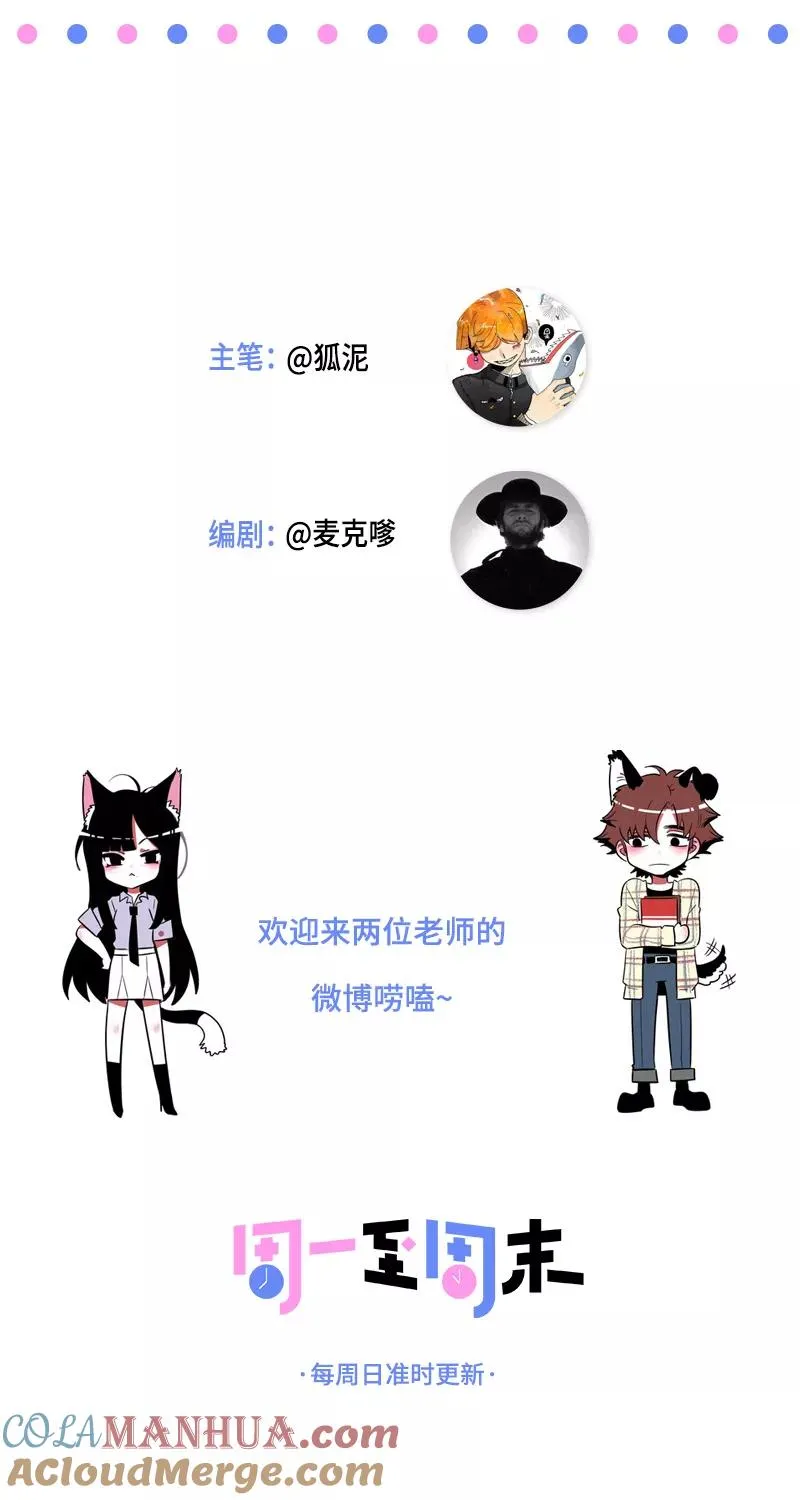第100话 口红挑战 第49页