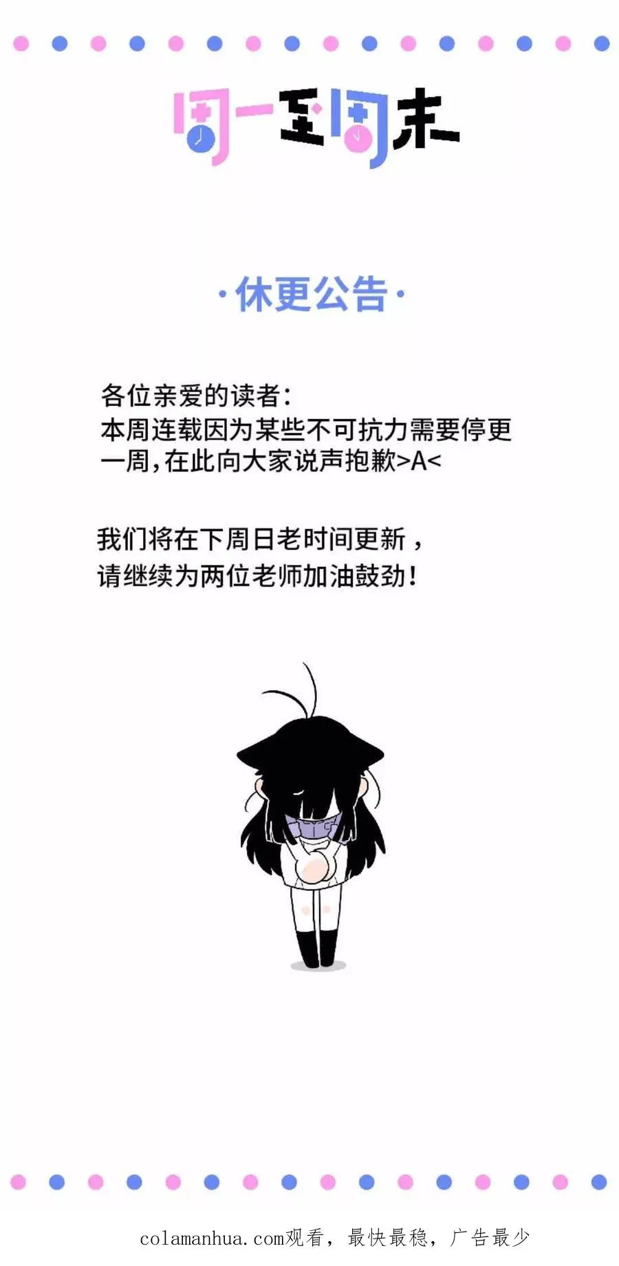 第100话 口红挑战 第50页