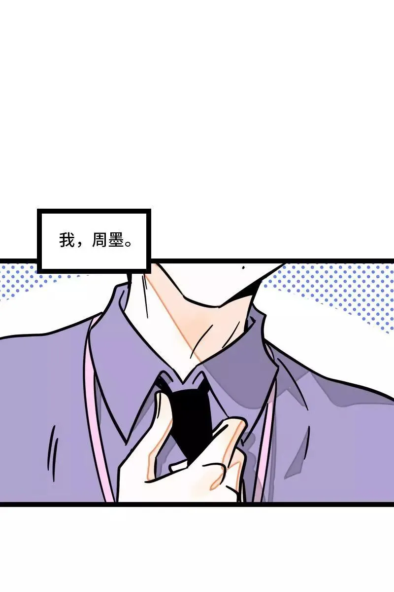 第101话 你相信一见钟情吗 第3页