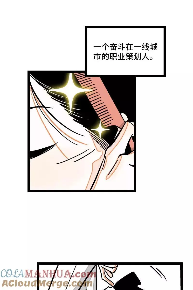 第101话 你相信一见钟情吗 第4页
