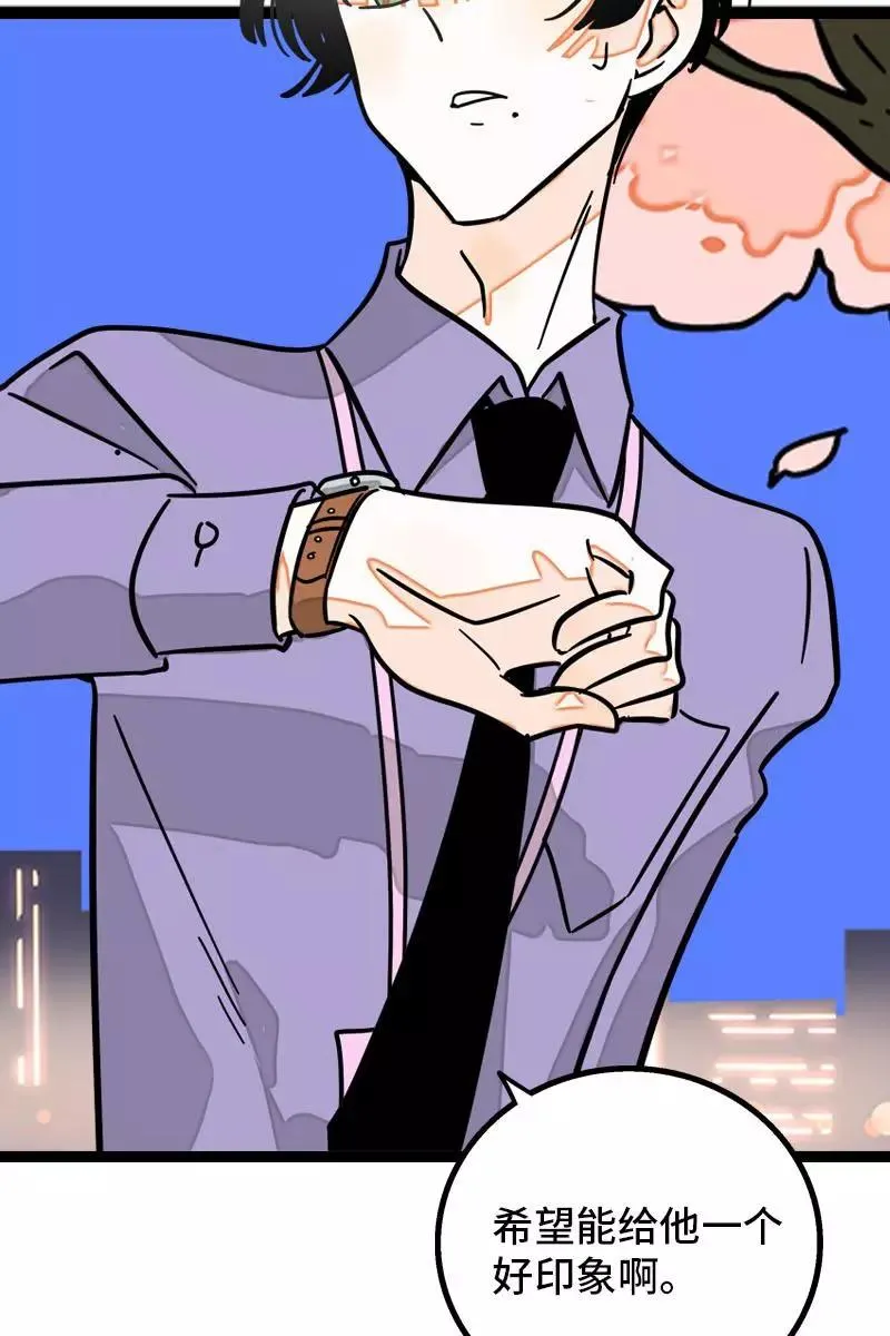 第101话 你相信一见钟情吗 第8页