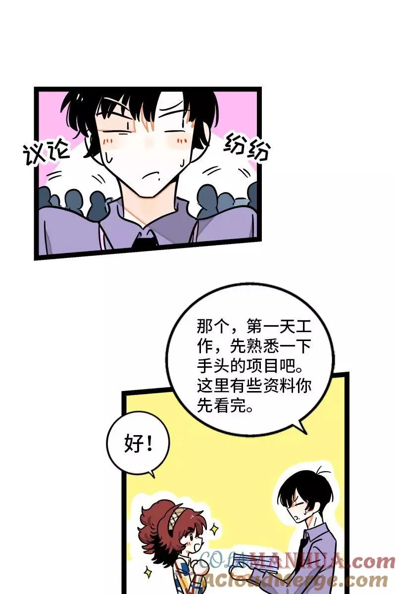 第101话 你相信一见钟情吗 第13页