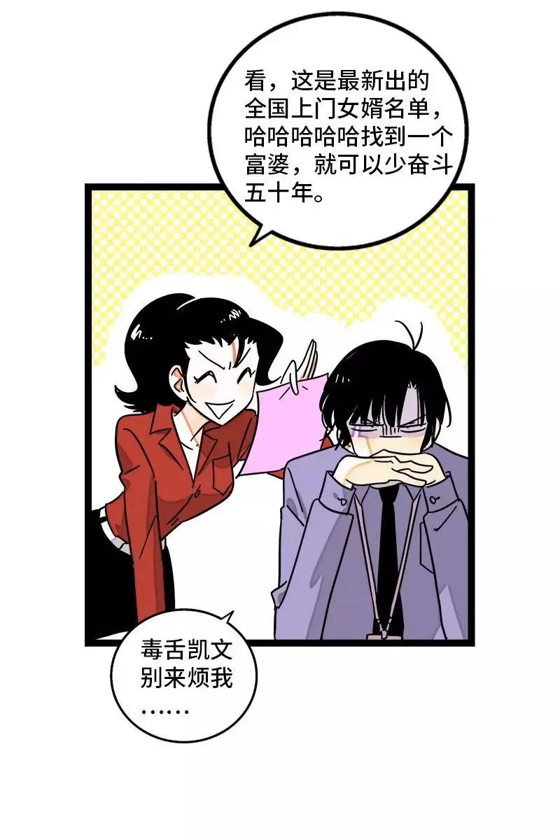 第101话 你相信一见钟情吗 第15页
