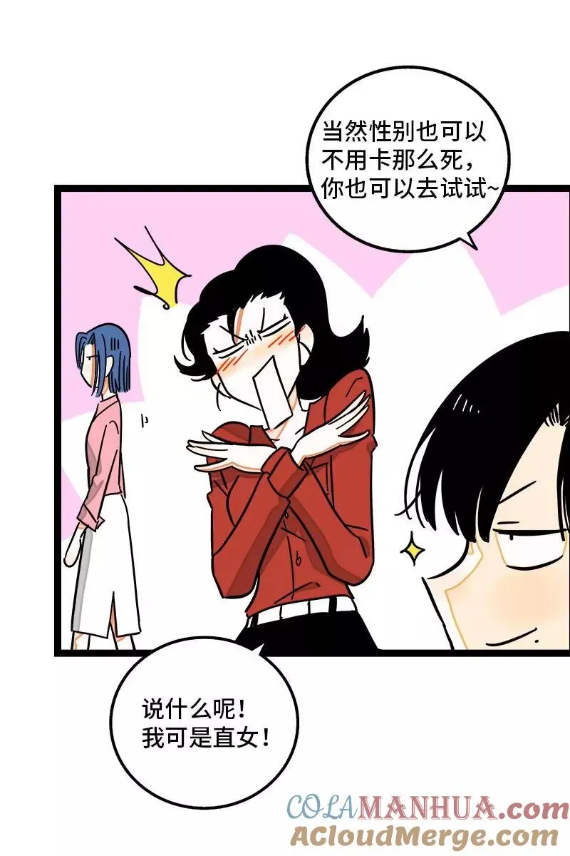 第101话 你相信一见钟情吗 第16页