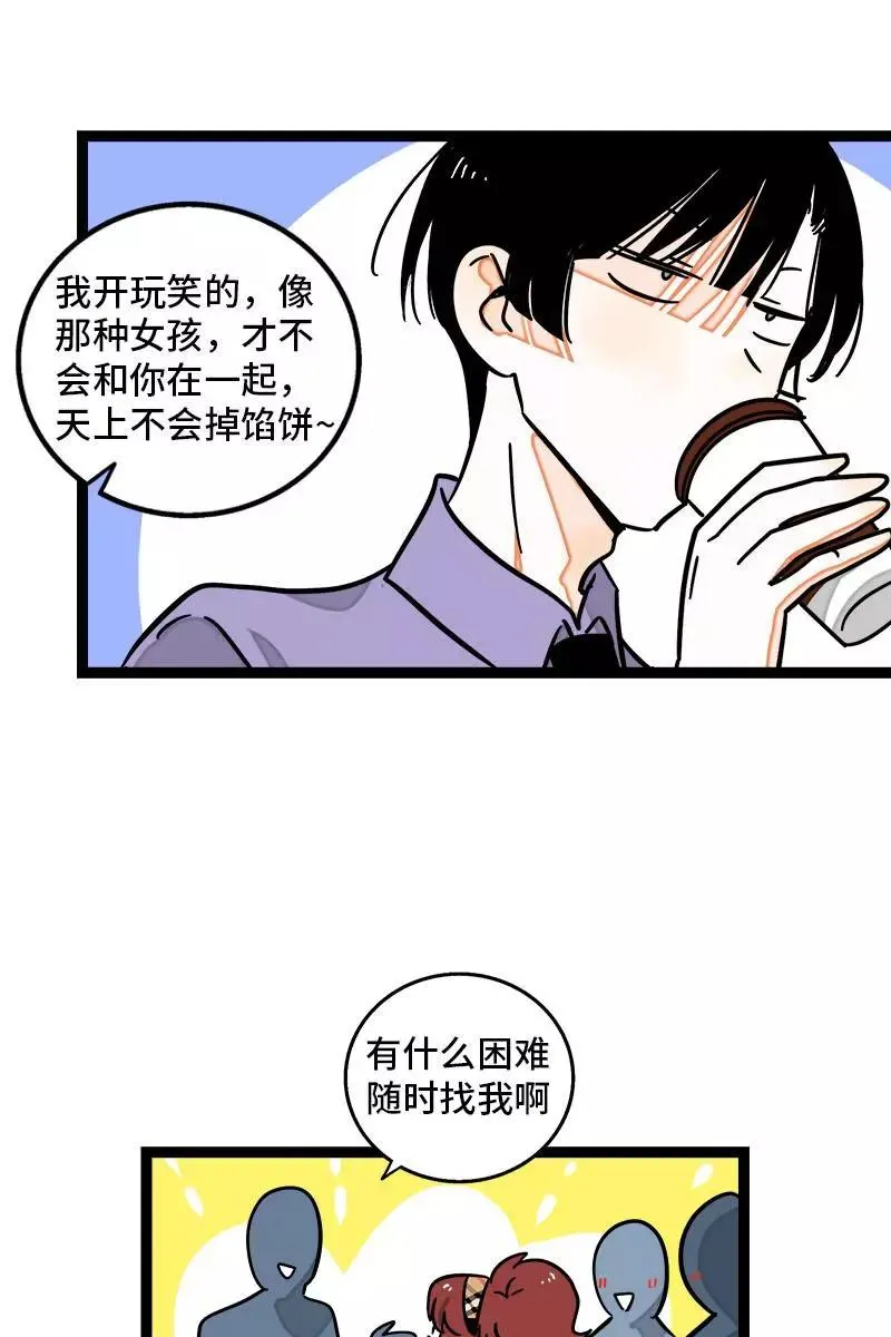 第101话 你相信一见钟情吗 第17页