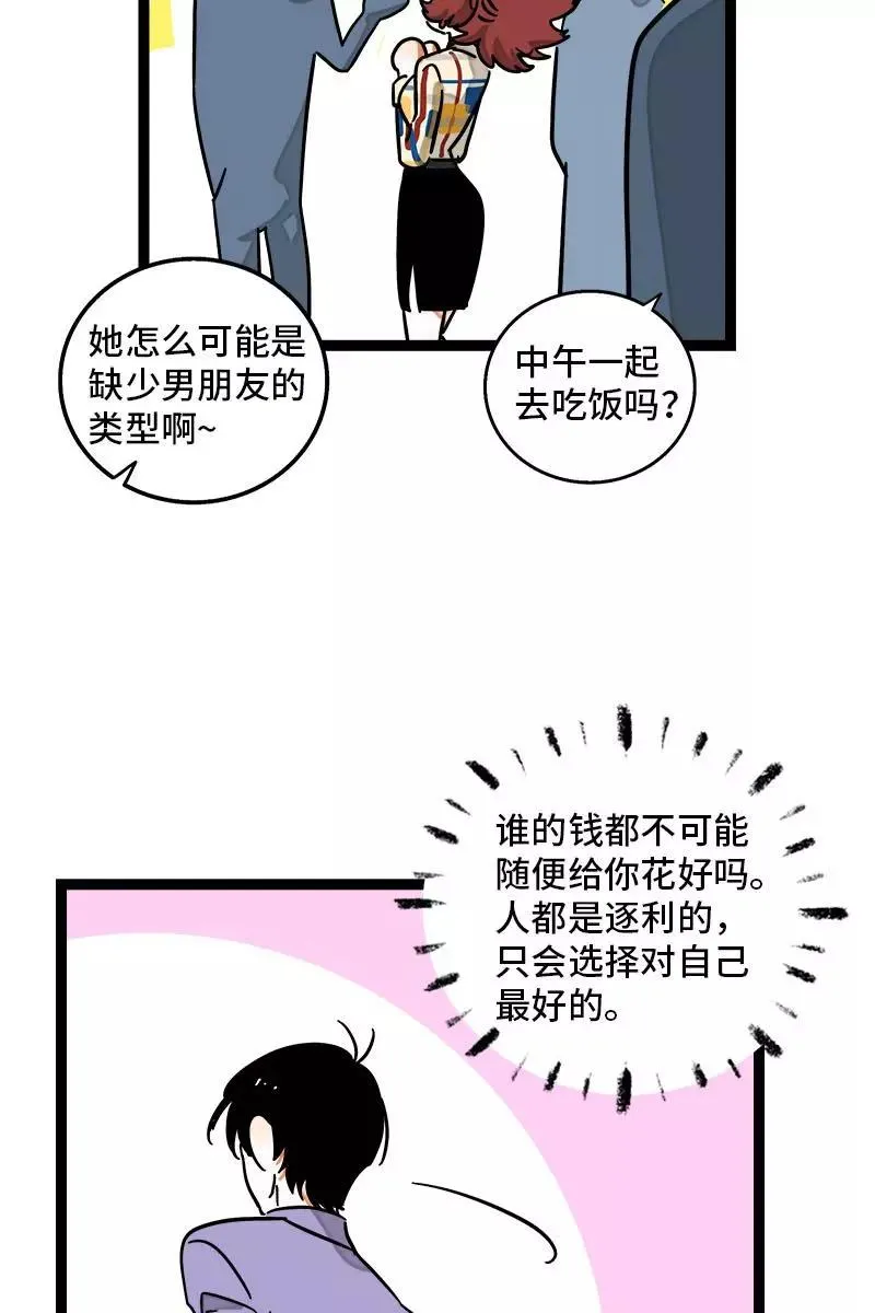 第101话 你相信一见钟情吗 第18页